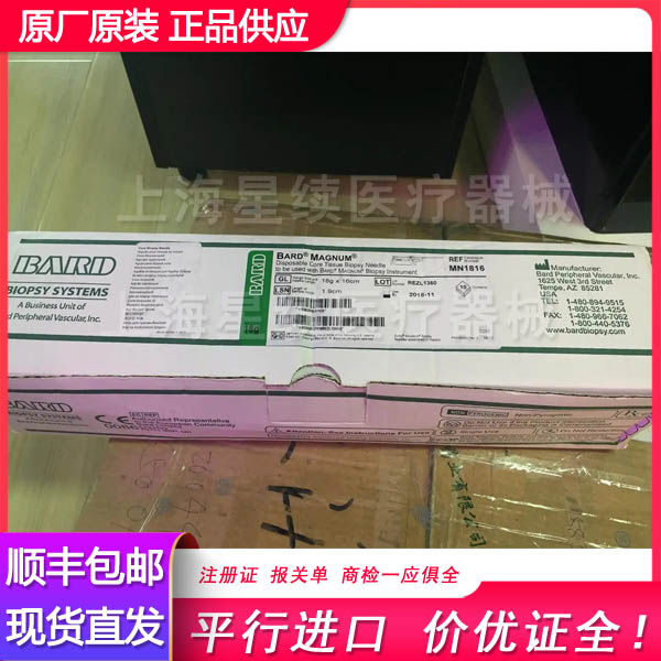 美国巴德BARD 一次性使用活检针 MN1816 18g(1.24-1.28mm)*16cm