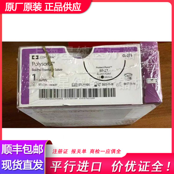 美国柯惠 Covidien CL271  合成可吸收性外科缝线