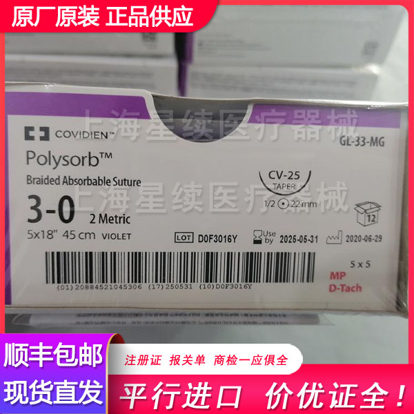 美国柯惠缝线 GL33MG 柯惠传统线 进口 零售批发供应
