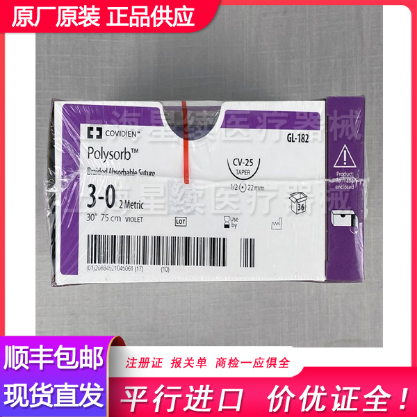 Covidien柯惠 泰科 GL-182 外科缝线 可吸收外科缝线 欢迎咨询