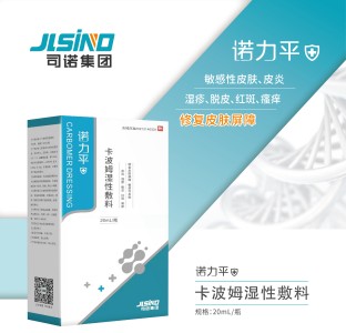 卡波姆湿性敷料OEM