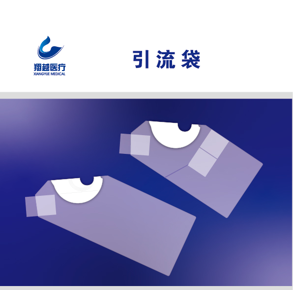 翔越粪便引流袋