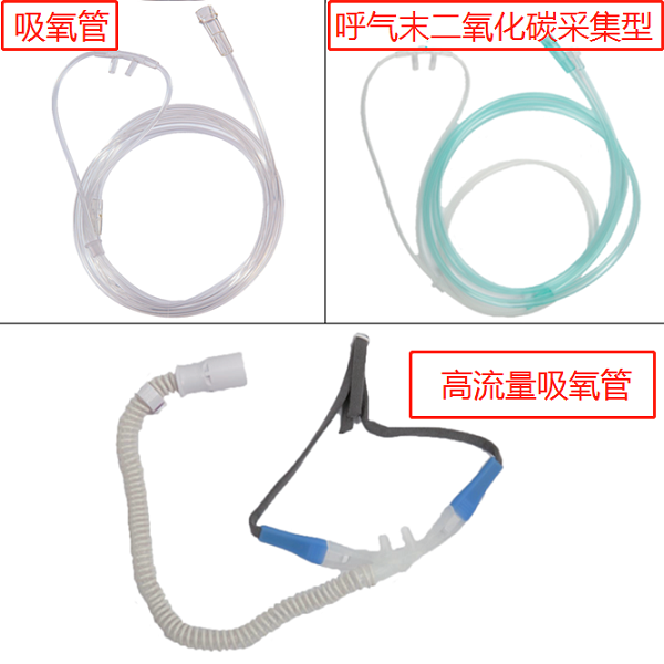 一次性使用吸氧管 高流量吸氧管 双腔吸氧管 呼末二氧化碳吸氧管 鼻氧管