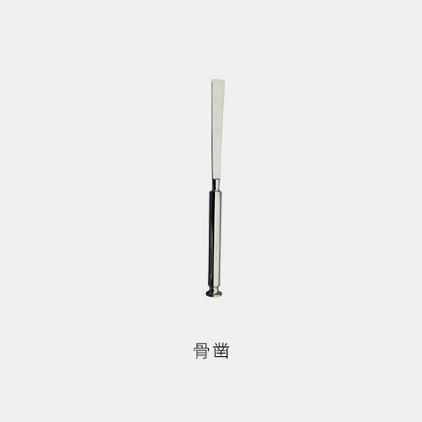 骨凿