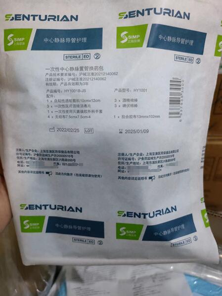 上海亚澳一次性中心静脉置管换药包