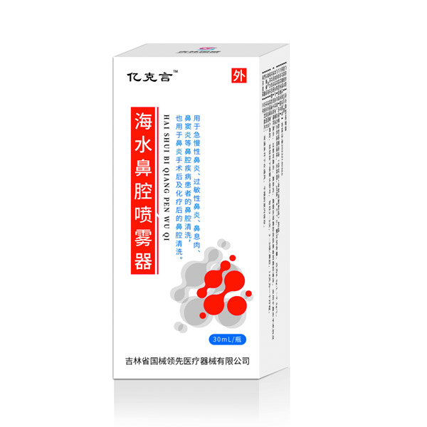 海水鼻腔喷雾器