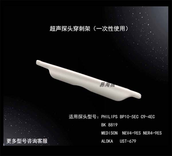 超声探头穿刺架