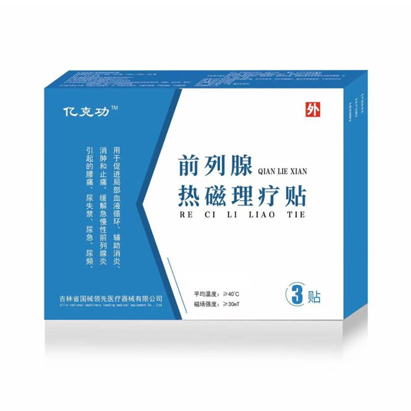 前列腺热磁理疗贴/前列腺贴/男性慢性前列腺炎药贴/热磁理疗贴//磁灸热贴