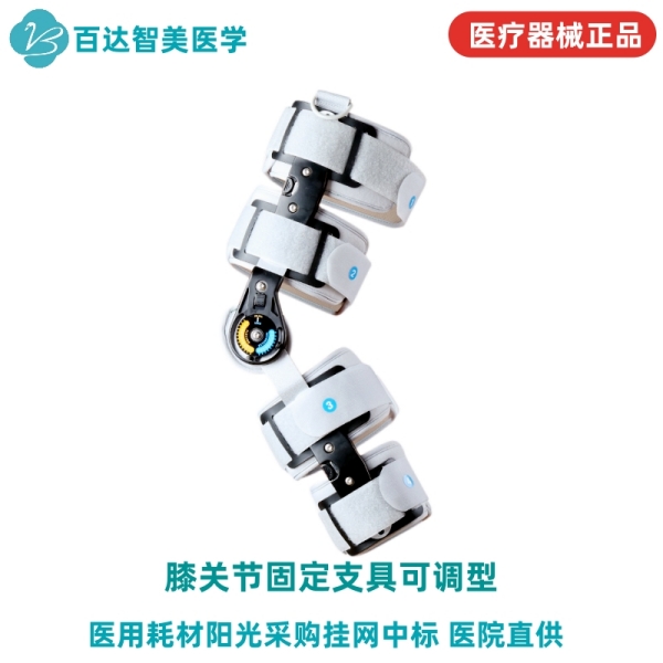 医用外固定支具-可调加强型矫形支具护具生产厂家-武汉百达智美医学