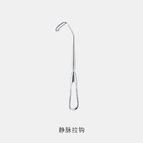 静脉拉钩