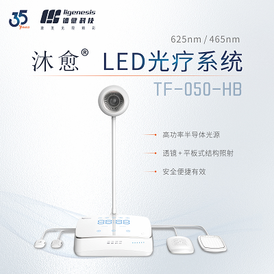 LED红蓝光治疗仪生产厂家