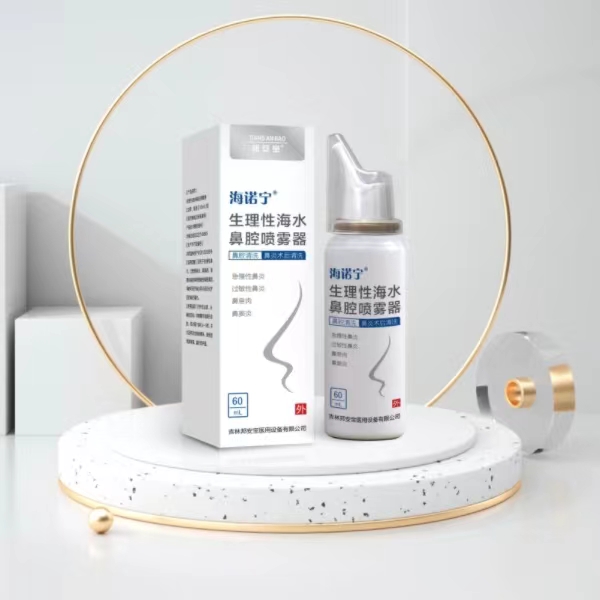 海诺宁生理性海水鼻腔喷雾器