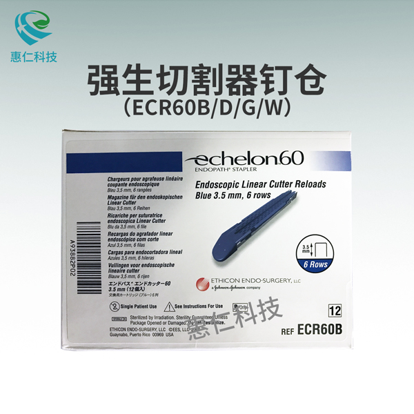强生爱惜康腔镜关节头直线型切割吻合器钉仓ECR60B/ECR60D/ECR60G/ECR60W