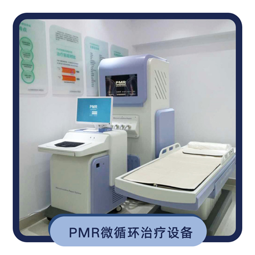 PMR健康管理微循环治疗设备