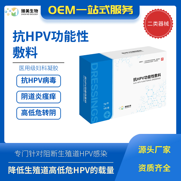 抗HPV凝胶抗HPV功能性敷料OEM贴牌