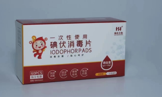一次性使用碘伏消毒片