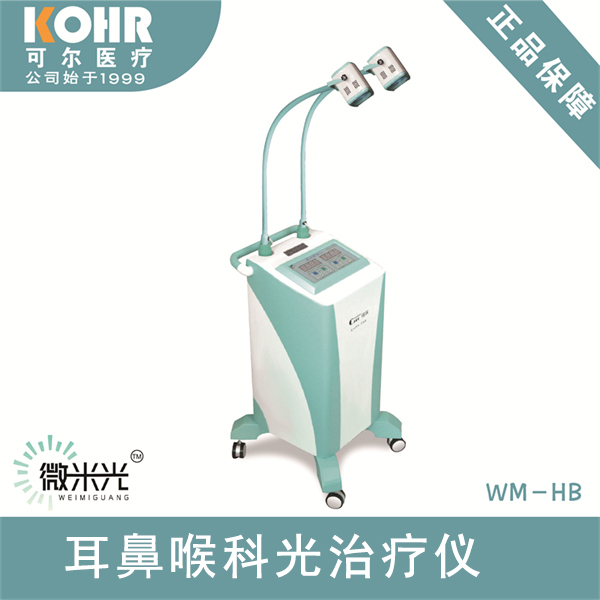 耳鼻喉科光治疗仪红光治疗仪、红外线治疗仪