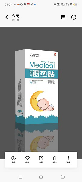 医用退热贴