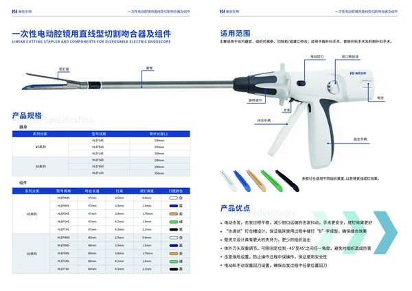 电动吻合器 /腔镜吻合器/ 电动腔镜吻合器 / 一次性腔镜切割吻合器