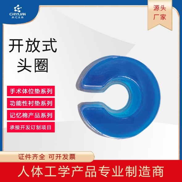 俯卧位通气枕/C型开放式头圈封闭式头圈/高分子凝胶体位垫/硅胶手术体位垫