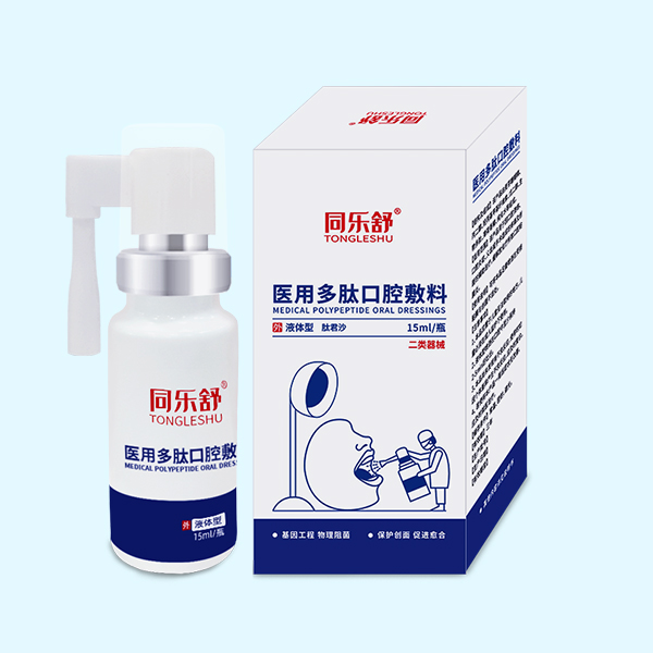 口腔喷雾敷料