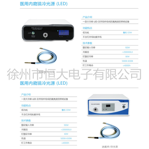LED冷光源 医用内窥镜冷光源 光纤导光束 耳鼻喉腹腔镜手术冷光源