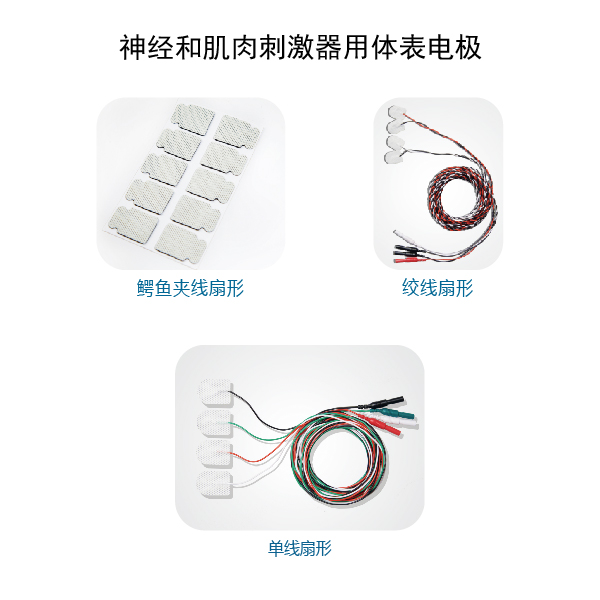 海神-神经和肌肉刺激器用体表电极-耗材/神经肌肉体表电极/肌电图耗材