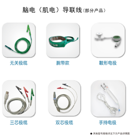 脑电(肌电)导联线-耗材/神经传导鞍状刺激电极/肌电导联线/脑电导联线/肌电图耗材