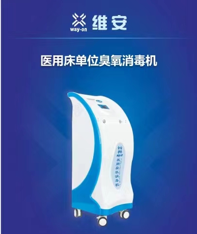 医用床单位臭氧消毒机(医院床单元消毒机)可单床消毒可双床消毒