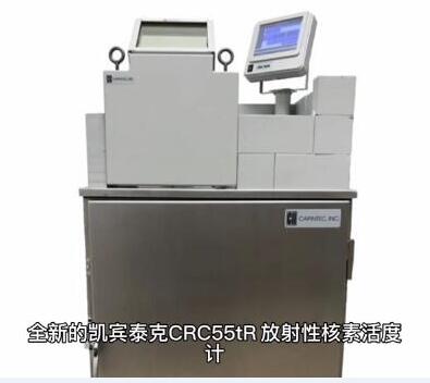 核医学PET中心专用放射性核素活度计  进口活度计 活度计总代理 活度计售后 活度计厂家