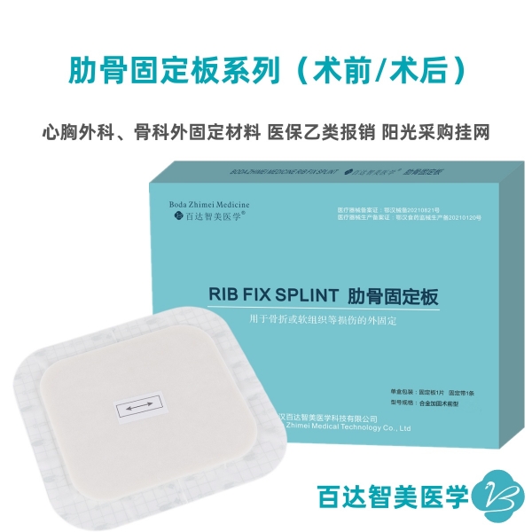 医用高分子夹板22*13cm(心胸外科专用)可反复拆解胸部固定板