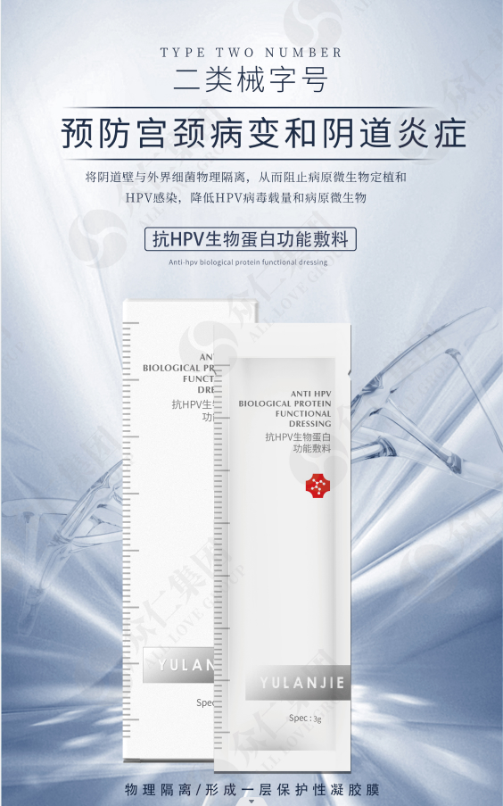 抗HPV生物蛋白功能敷料/HPV凝胶/抗HPV生物蛋白凝胶/抗HPV乳球蛋白凝胶OEM贴牌