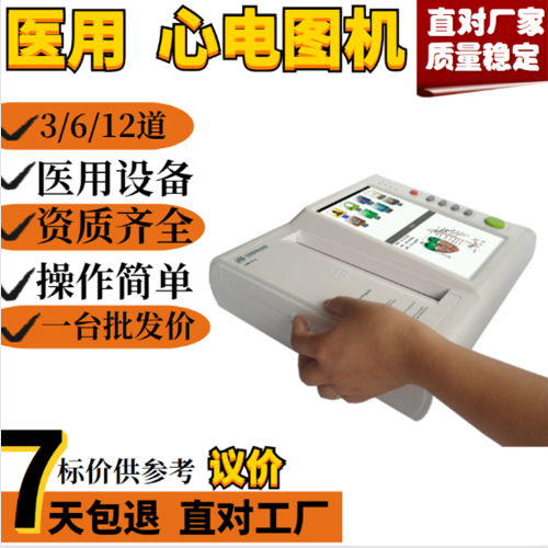 胎儿监护仪 病人监护仪 12导心电图机