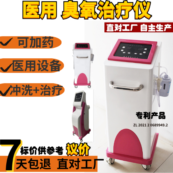 臭氧治疗仪/臭氧雾化治疗仪/超声臭氧妇科治疗仪