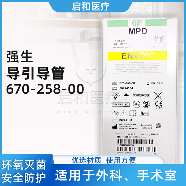 美国进口强生Cordis 导引导管 (MPD)6F 670-258-00