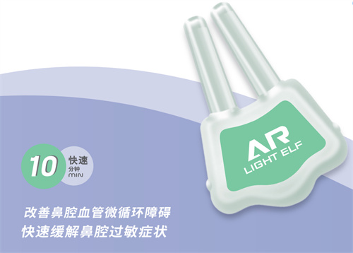 惠斯安普便携式鼻炎红光治疗仪