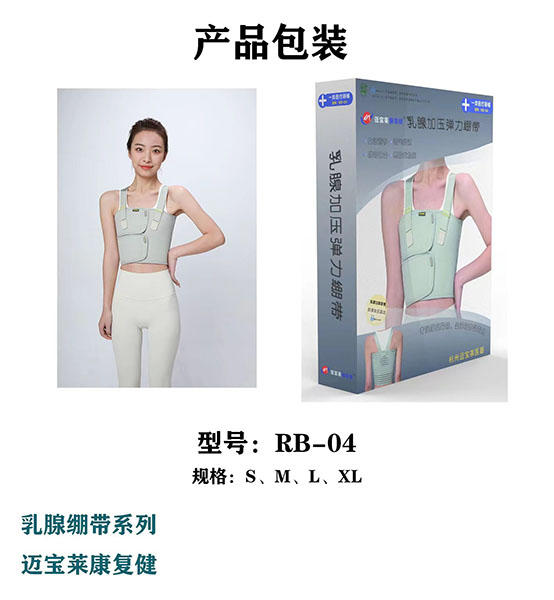 乳腺手术绷带、弹力自粘绷带、乳腺加压弹力绷带(压力绷带背心)、医用压力绷带