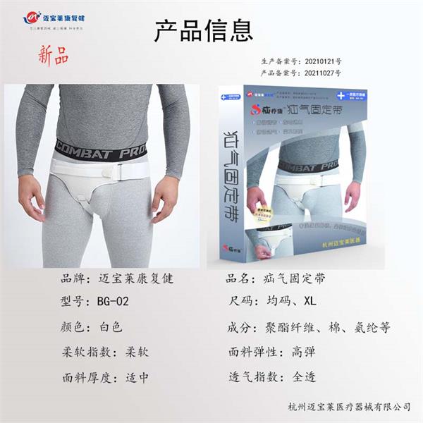 医用疝气带固定带、医用疝气治疗带、成人可调节小肠气腹股沟疝气带加压带
