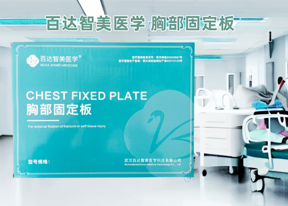 胸部固定板A型、B型、C型(百达智美医学牌)心胸外科骨科医用耗材