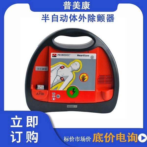 PRIMEDIC普美康AED|心脏起搏器|普美康除颤仪AED儿童成人便携普美康自动体外除颤器Defi