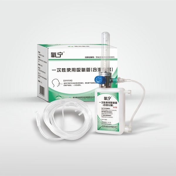 一次性使用吸氧管(含湿化器)湿化瓶