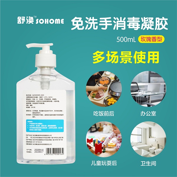 洗手凝胶---消毒型--免洗手消毒凝胶舒涣OEM