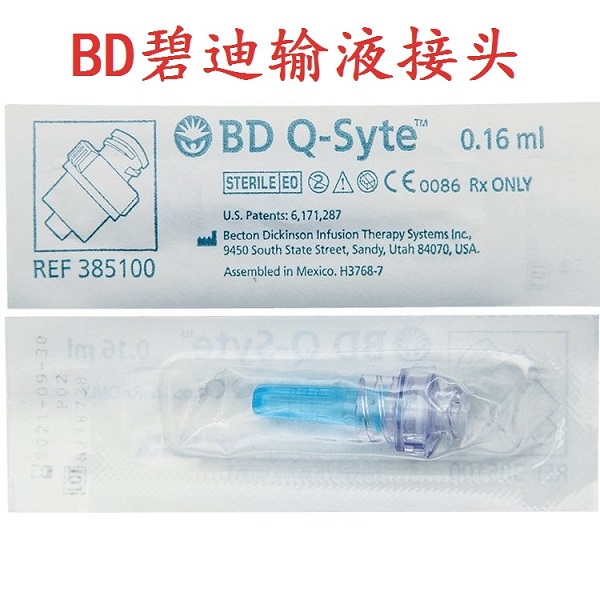 碧迪BD 分隔膜无针密闭式输液接头|BD输液接头|BD正压接头|BD静脉置管接头385100