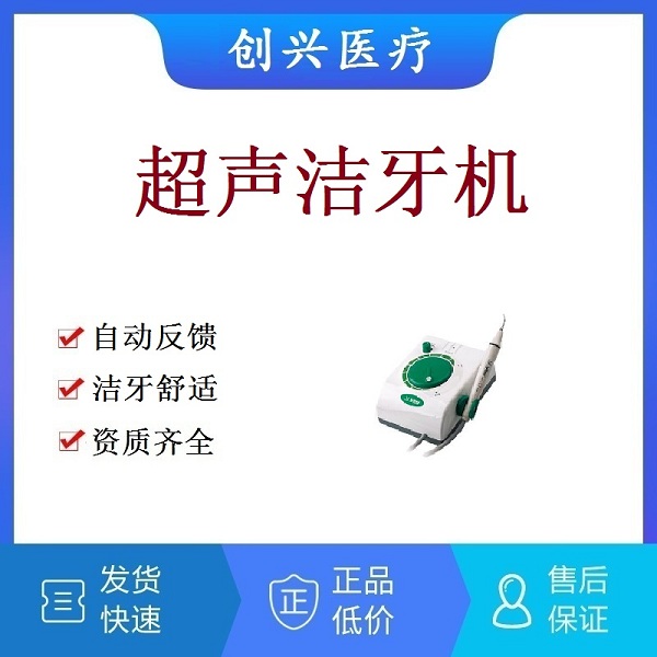 牙科超声洁牙机|牙科超声波洁牙机|口腔洗牙机|牙结石清除仪|牙面清洁机|牙垢去除器