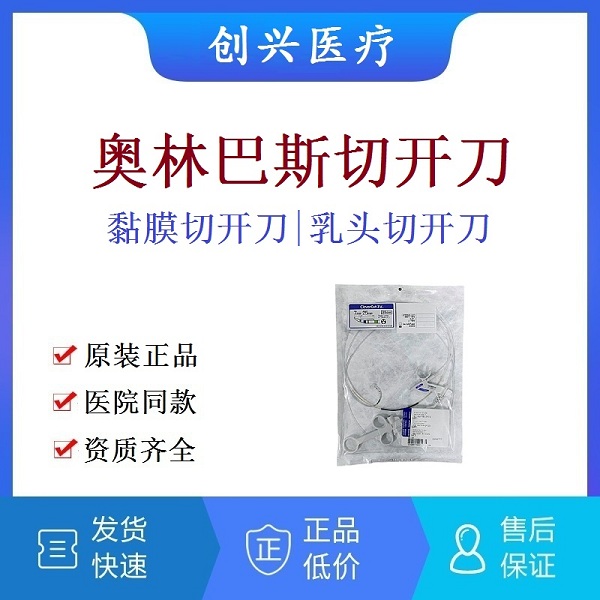 奥林巴斯一次性使用黏膜切开刀|奥林巴斯高频切开刀|奥林巴斯高频乳头切开刀|奥林巴斯聪明刀切开组织