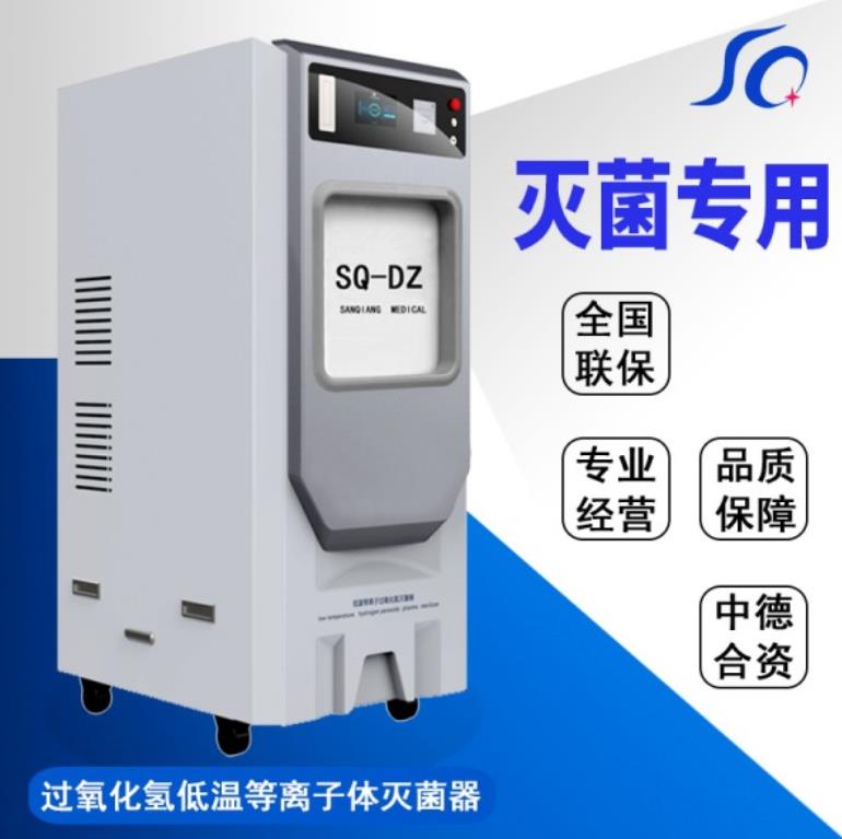 过氧化氢低温等离子灭菌器内窥镜器械低温消毒100L