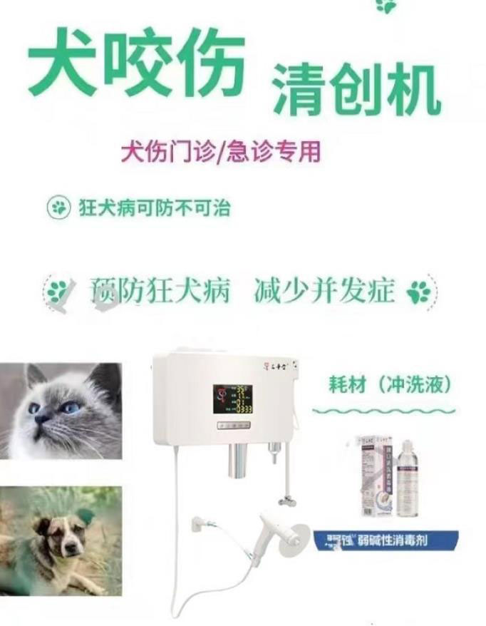 犬咬伤清创仪 犬咬伤清创机 厂家直销