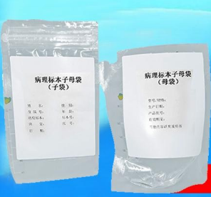 病理标本子母袋(含固定液)