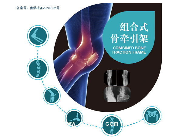 组合式骨牵引架/骨牵引架/牵引架