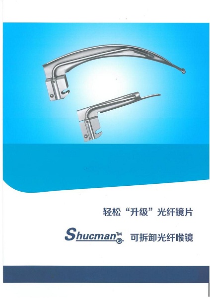 Truphatek SHUCMAN舒克曼喉镜|舒克曼喉部检测镜|舒克曼光纤喉镜|舒克曼光导纤维喉镜|